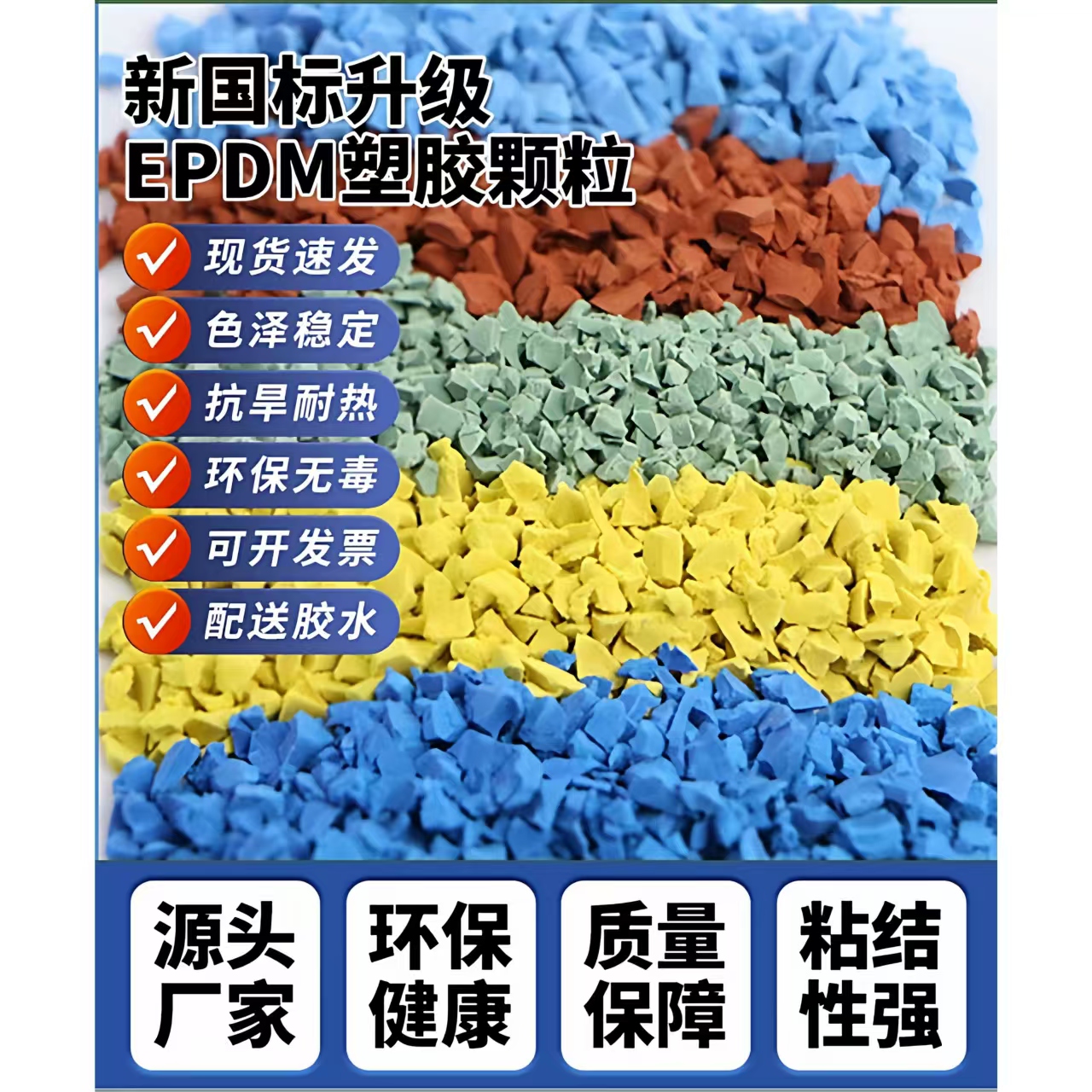 无锡市硅PU材料EPDM颗粒 - 一站式服务