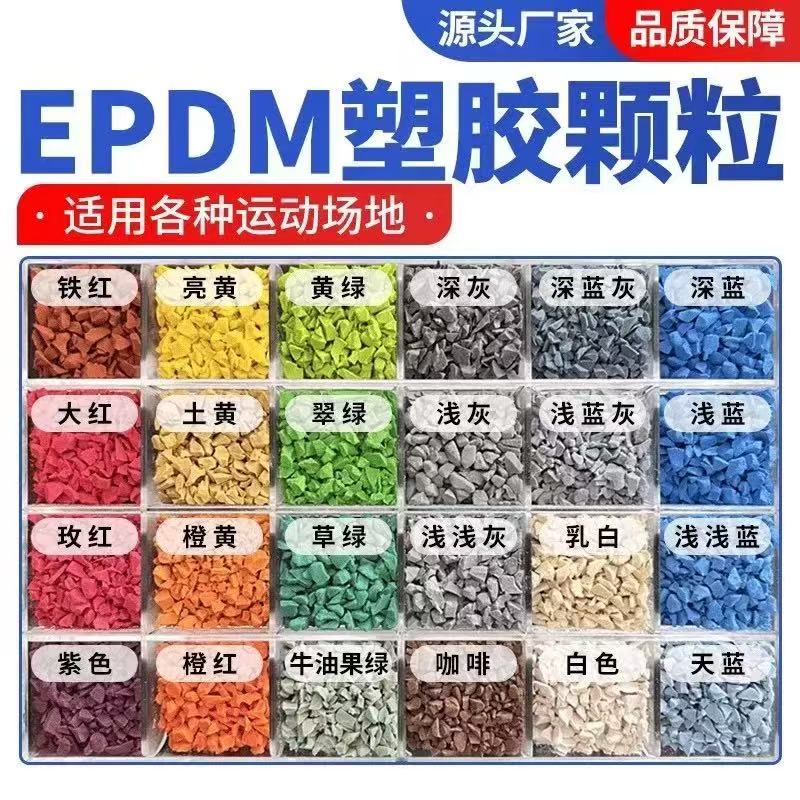 无锡市塑胶跑道材料塑胶跑道材料 - 方案