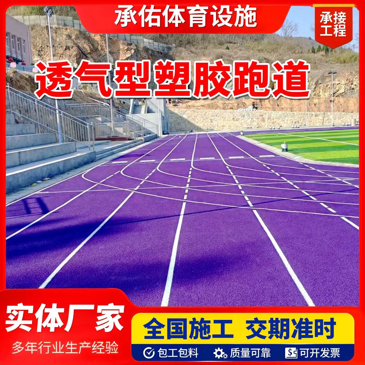 无锡市EPDM颗粒橡胶跑道 - 排名